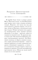 Див Тайной канцелярии. Книга 2 — фото, картинка — 5