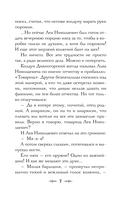 Див Тайной канцелярии. Книга 2 — фото, картинка — 7