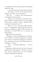 Див Тайной канцелярии. Книга 2 — фото, картинка — 9