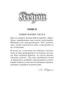 Крайон. Новый Человек — фото, картинка — 65