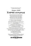 Хроники темных времен. Клятва мстителя — фото, картинка — 22