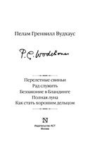 Перелетные свиньи. Рад служить. Беззаконие в Бландинге. Полная луна. Как стать хорошим дельцом — фото, картинка — 2