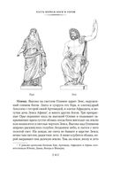 Легенды и мифы Древней Греции и Древнего Рима — фото, картинка — 12