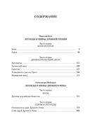 Легенды и мифы Древней Греции и Древнего Рима — фото, картинка — 25