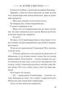 Истории о монстрах. Том 1 — фото, картинка — 6