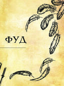 Готовим, как в аниме. Рецепты для настоящих отаку! — фото, картинка — 9