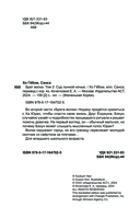 Брат волка. Том 2. Суд лунной ночью — фото, картинка — 2