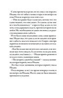 Брат волка. Том 2. Суд лунной ночью — фото, картинка — 12