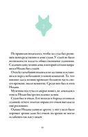 Брат волка. Том 2. Суд лунной ночью — фото, картинка — 13