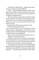 Брат волка. Том 2. Суд лунной ночью — фото, картинка — 14