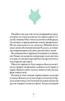 Брат волка. Том 2. Суд лунной ночью — фото, картинка — 8