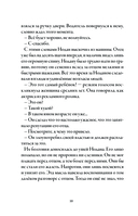 Брат волка. Том 2. Суд лунной ночью — фото, картинка — 10
