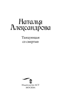 Танцующая со смертью — фото, картинка — 2