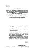 Winx. Добро пожаловать в Магикс! — фото, картинка — 1