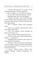 Мимолетности, или Подумаешь, бином Ньютона! — фото, картинка — 8