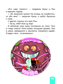 Смешарики. Самые трогательные истории — фото, картинка — 11