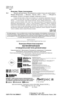 Магия мягкой бани. Путеводитель в мир тепла для всей семьи — фото, картинка — 1