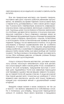 Магия мягкой бани. Путеводитель в мир тепла для всей семьи — фото, картинка — 14