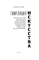 Симуляция искусства — фото, картинка — 2