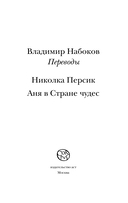 Николка Персик. Аня в стране чудес — фото, картинка — 2