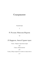 Николка Персик. Аня в стране чудес — фото, картинка — 4