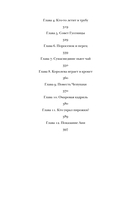 Николка Персик. Аня в стране чудес — фото, картинка — 5