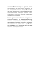 В гармонии с едой. Основы питания от доказательного диетолога — фото, картинка — 11