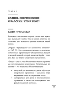 В гармонии с едой. Основы питания от доказательного диетолога — фото, картинка — 12