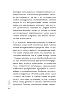 В гармонии с едой. Основы питания от доказательного диетолога — фото, картинка — 13