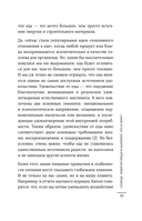 В гармонии с едой. Основы питания от доказательного диетолога — фото, картинка — 14