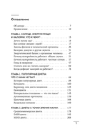 В гармонии с едой. Основы питания от доказательного диетолога — фото, картинка — 4