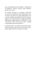 В гармонии с едой. Основы питания от доказательного диетолога — фото, картинка — 8