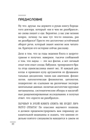 В гармонии с едой. Основы питания от доказательного диетолога — фото, картинка — 9