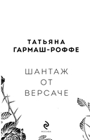 Шантаж от Версаче — фото, картинка — 3