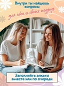 Ну, рассказывай. Анкета для друзей, как в детстве — фото, картинка — 1