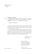 Мифы Западной Сибири. От Оби и Алтайских гор до Старика-филина и Золотой бабы — фото, картинка — 4