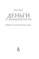 Деньги и знаменитости. Выбираем личную финансовую модель — фото, картинка — 2
