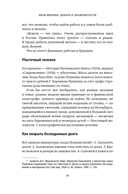 Деньги и знаменитости. Выбираем личную финансовую модель — фото, картинка — 12