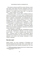 Деньги и знаменитости. Выбираем личную финансовую модель — фото, картинка — 14
