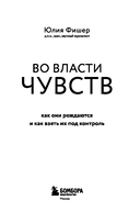 Во власти чувств. Как они рождаются и как взять их под контроль — фото, картинка — 2