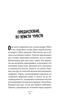 Во власти чувств. Как они рождаются и как взять их под контроль — фото, картинка — 10