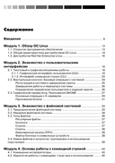Основы работы с Linux. Учебный курс — фото, картинка — 1