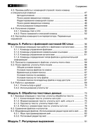 Основы работы с Linux. Учебный курс — фото, картинка — 2