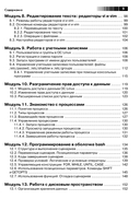 Основы работы с Linux. Учебный курс — фото, картинка — 3