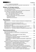 Основы работы с Linux. Учебный курс — фото, картинка — 4