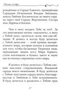 Зов обнаженного сердца. Мужское и Женское Начало — фото, картинка — 13