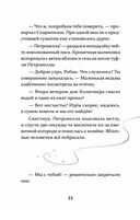 Петронелла и кротовая нора — фото, картинка — 17