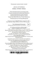 Пока течет река — фото, картинка — 25