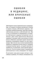 Долг сердца. Кардиохирург о цене ошибок — фото, картинка — 3