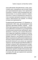 Долг сердца. Кардиохирург о цене ошибок — фото, картинка — 8